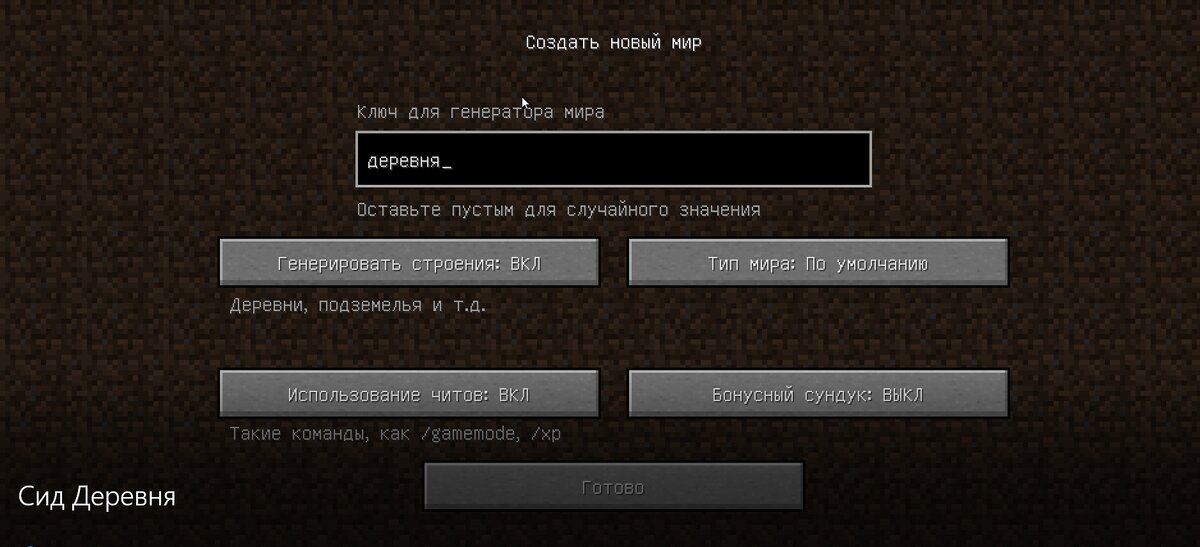 Интересный Сид "Деревня" в Minecraft