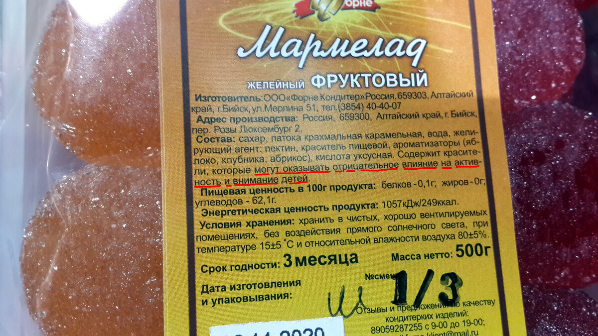 Мармелад фруктовый