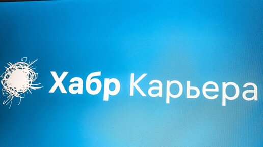 Показываю как сделать бизнес аккаунт на Хабр Карьере. Пошаговая инструкция