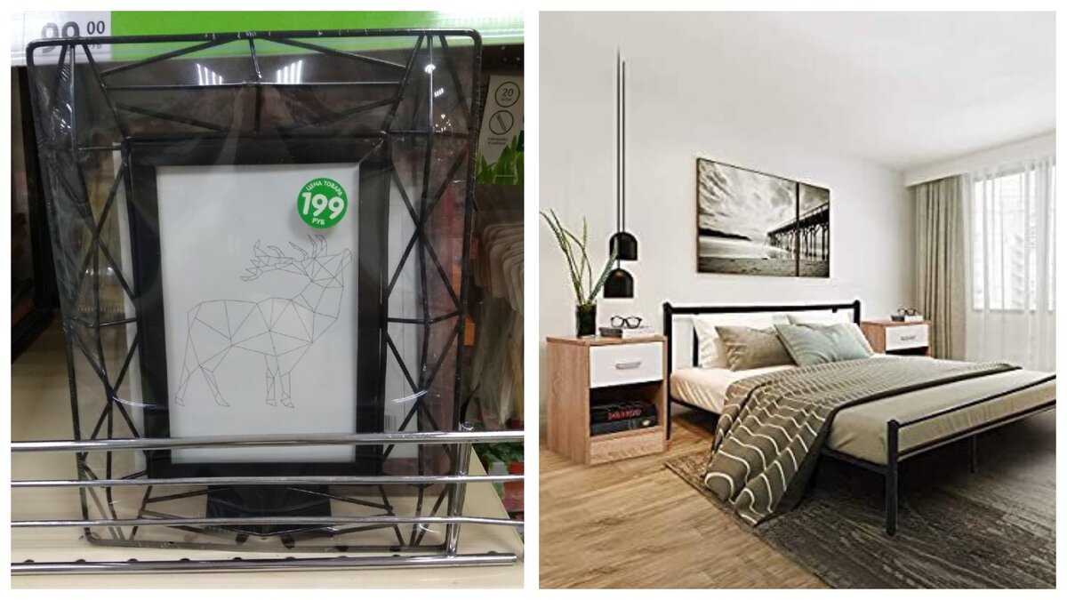 Эту рамку я бы использовала как зеркало на прикроватной тумбе в спальне с металлической кроватью. Но пока у меня спальня несколько отличается от найденной на Pinterest,ru, то и рамку я покупать не стала. Хотя рамка очень стильная! Цена 199 руб.