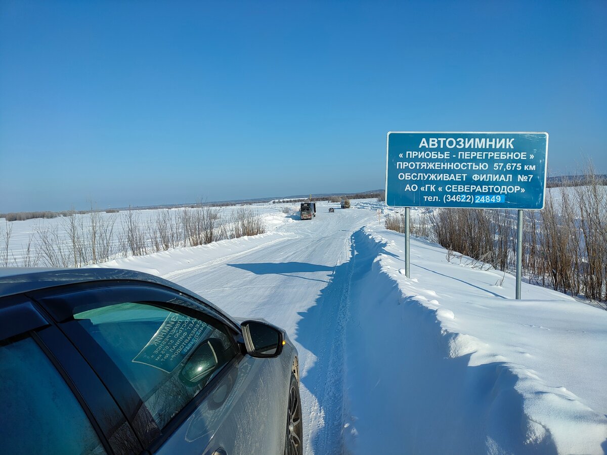 Зимник Нягань Надым