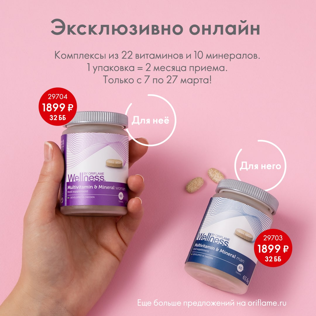 Витамины для женщин и мужчин