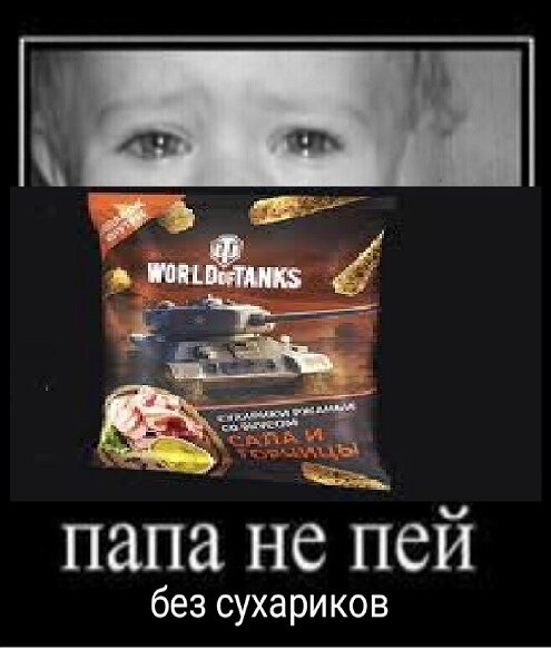 Источник: фото с просторов сети интернет, по запросу : Мем Папа не пей