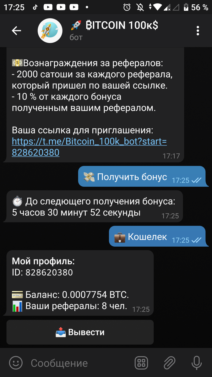 Скрин из бота Bitcoin