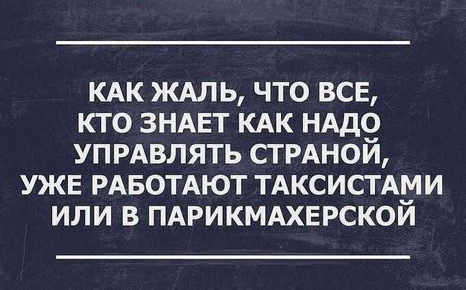 Сегодня страной управлять не будем.