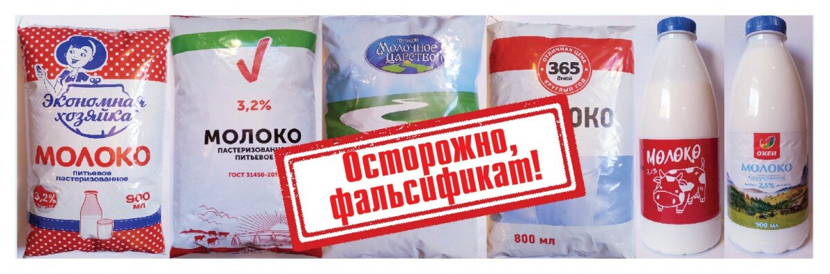 Продукции 2. Фальсификация молочной продукции. Фальсификация молока и молочных продуктов. Фальсификат молочной продукции. Молочные продукты фальсификация.