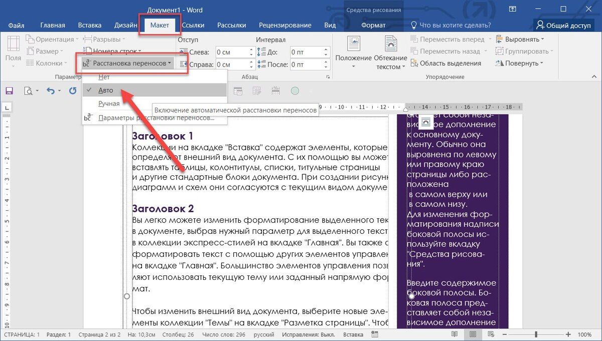 Переносы в Word: как настроить, убрать перенос в отдельном абзаце и дефисах