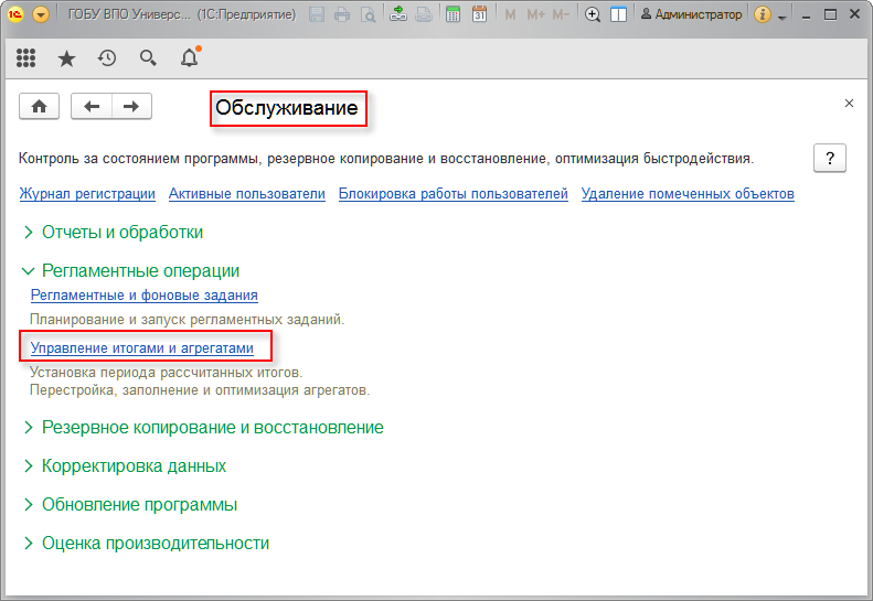 Где управление итогами? :: 1С:Предприятие 8.2. Коротко о …