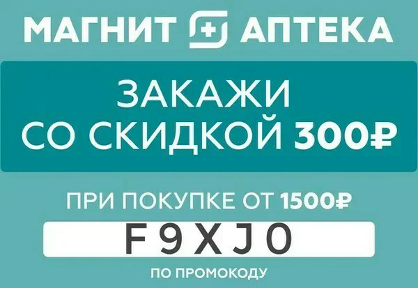 Акция действует на территории Москвы и МО до 30.04.2021