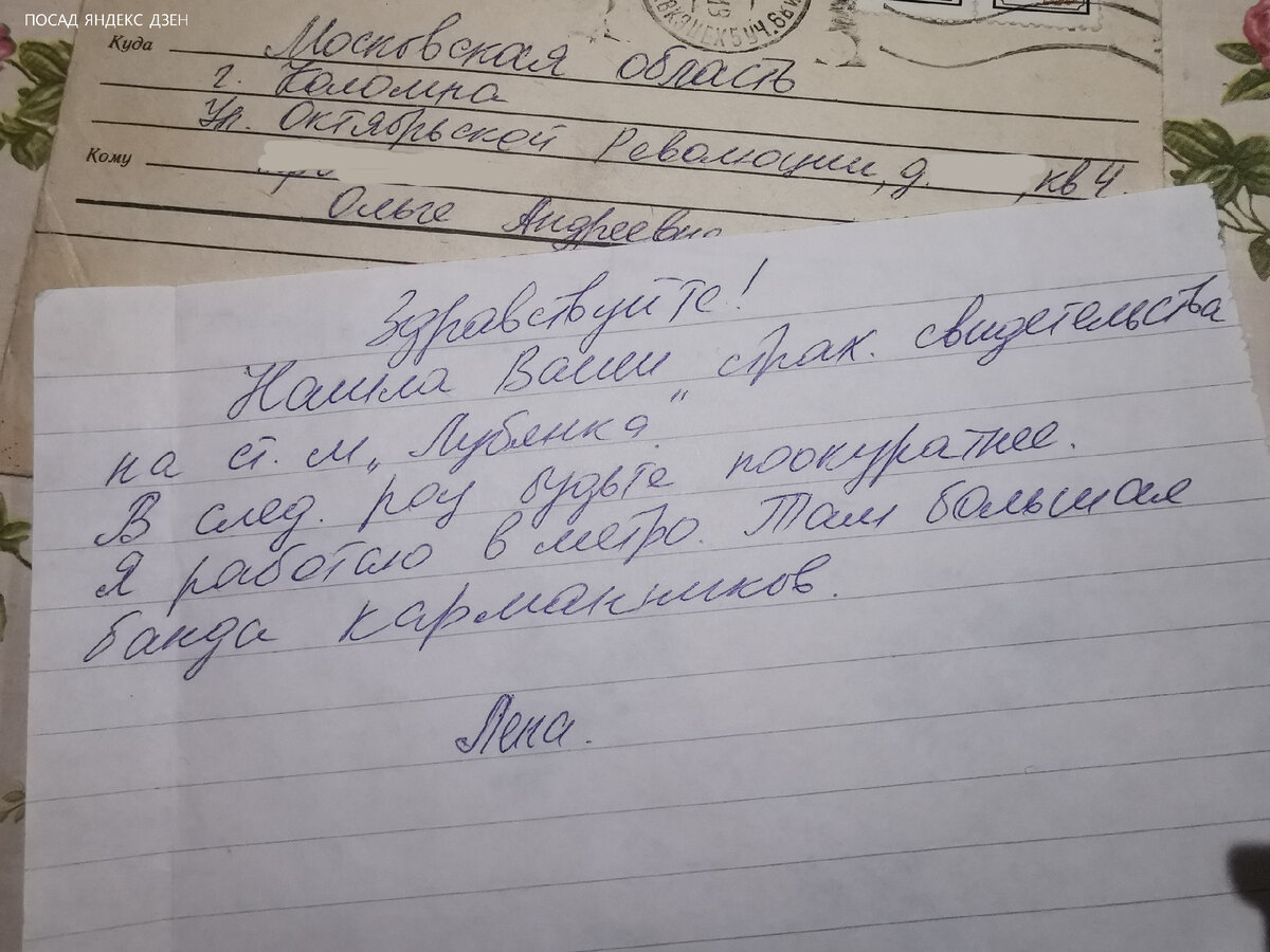 Украденные документы вернулись ко мне спустя 20 лет в письме. Странная,  почти рождественская история | Посад | Дзен