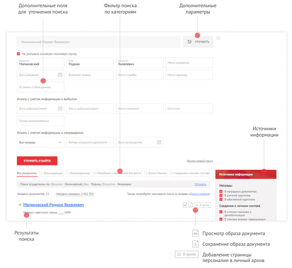 Окно расширенного поиска портала "Память народа"