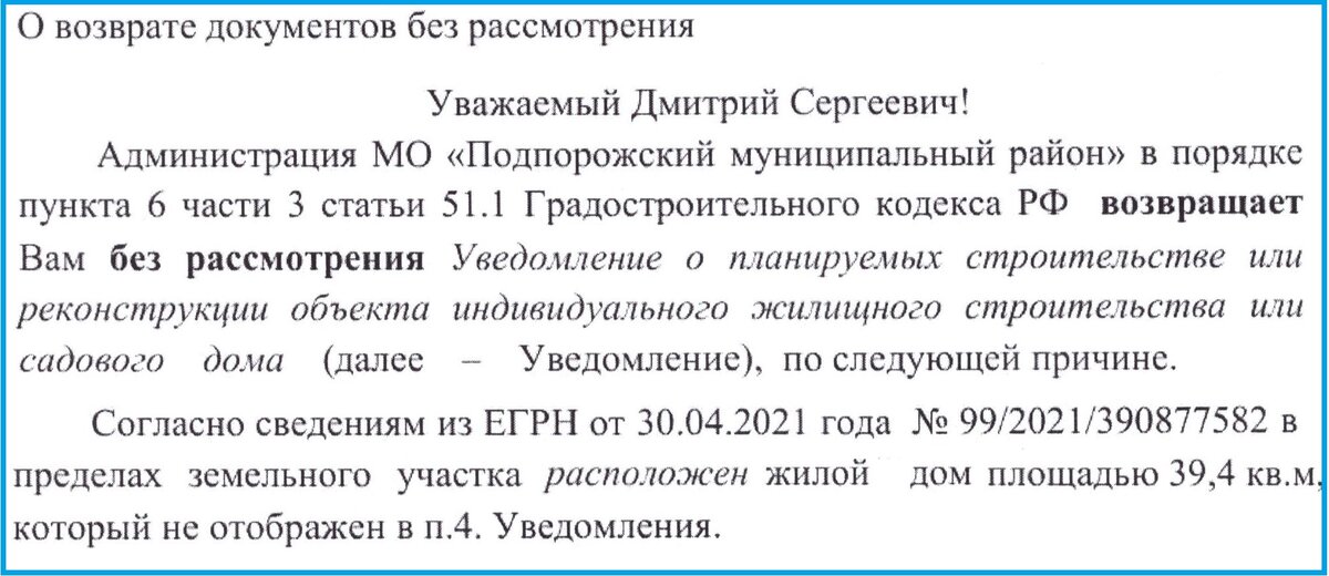 Отказ администрации