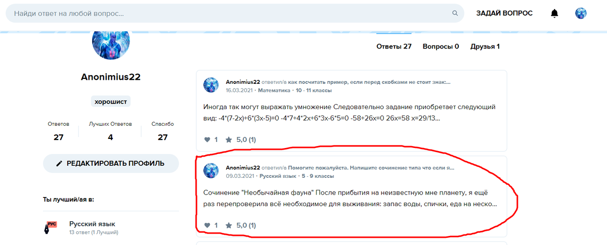 Скрин-подтверждение профиля 