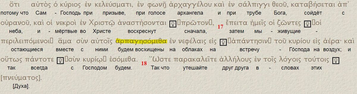 1 Фессалоникийцам 4 глава