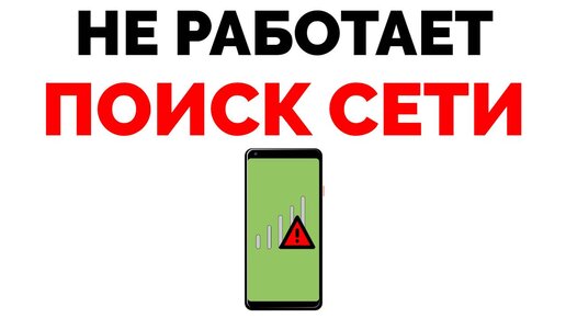 Yota нет сети и не подключается: решаем проблемы с сетью Йота