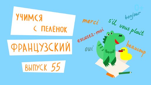 В новом выпуске дети изучают цвета, учат цифры, а также поют песенки про мышонка Мими и улитку.