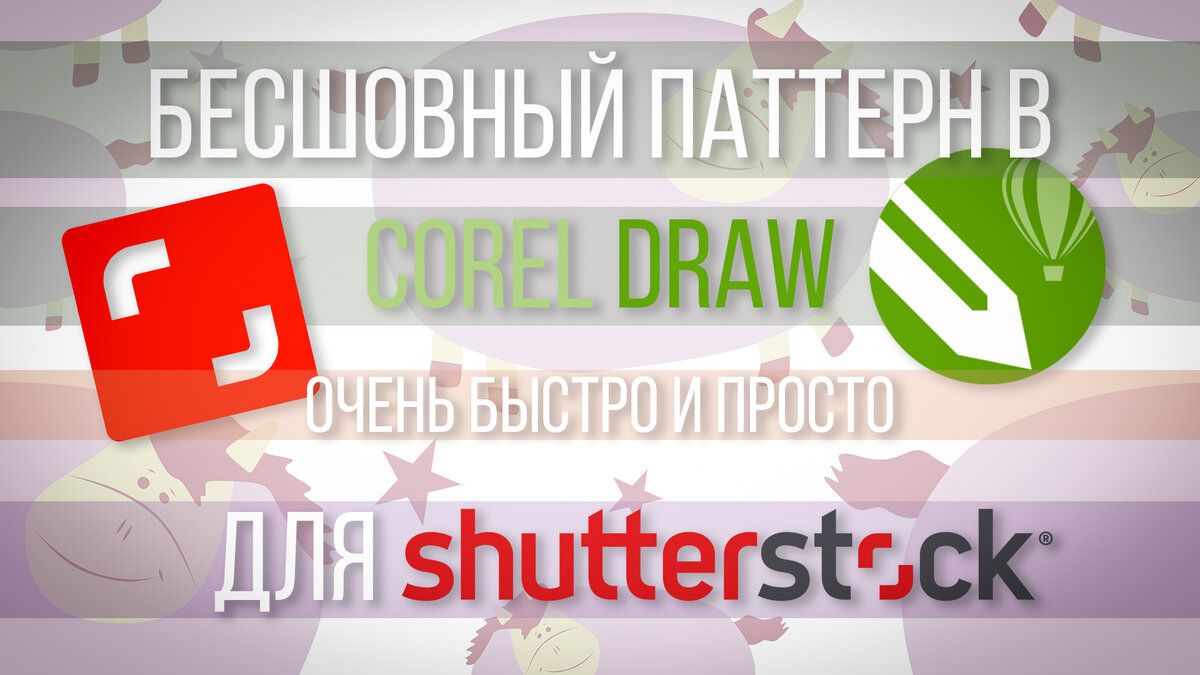 Стоковые векторные изображения по запросу Coreldraw