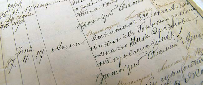 Метрическая запись о рождении  Анны Горенко