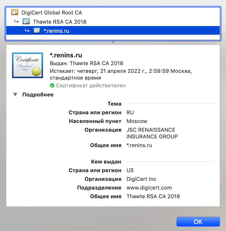 Вот так выглядит сертификат официального сайта крупной компании 