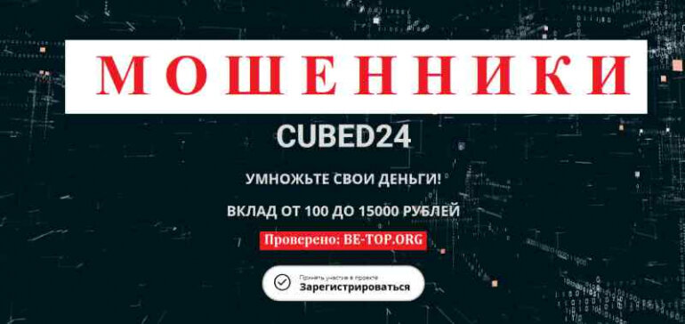 Cubed24 МОШЕННИКИ - психологи разводят людей