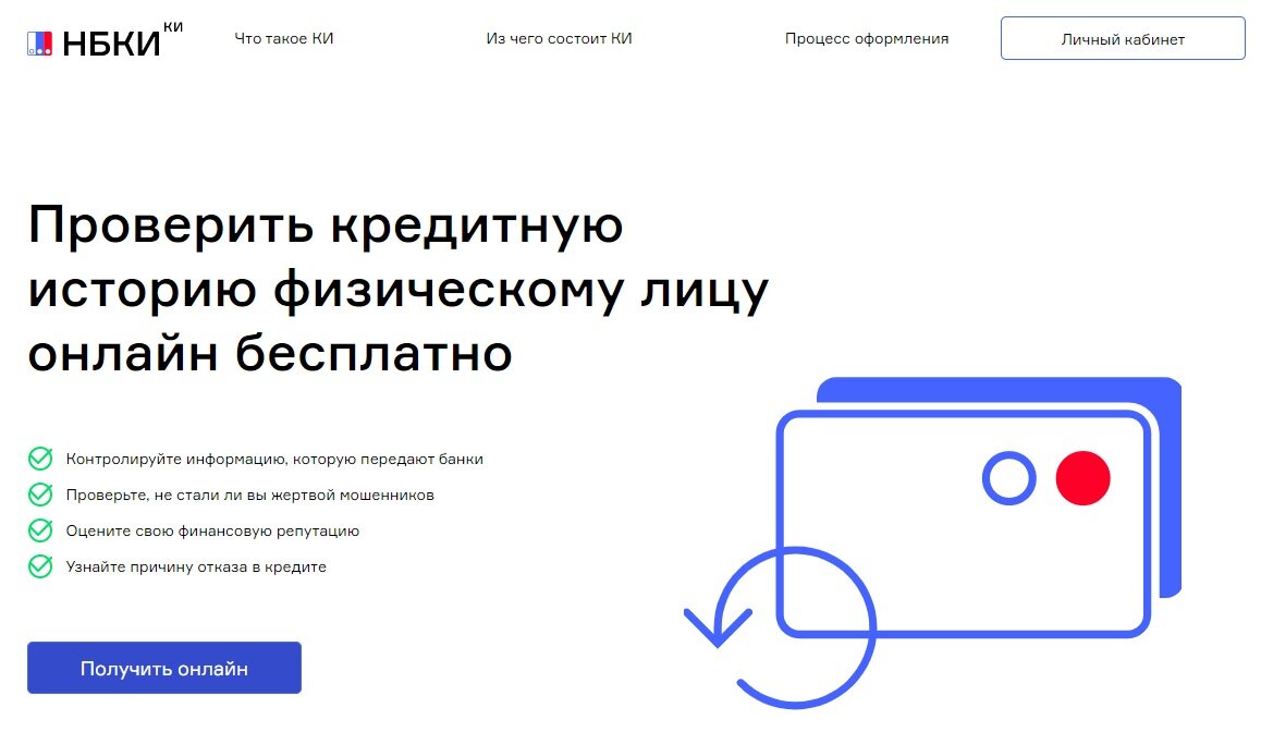 Где можно узнать свою кредитную историю. Торги через госуслуги. НКБИ где найти. Как проверить свой кредитный рейтинг на госуслугах. Ахломов Александр бюро кредитных историй.