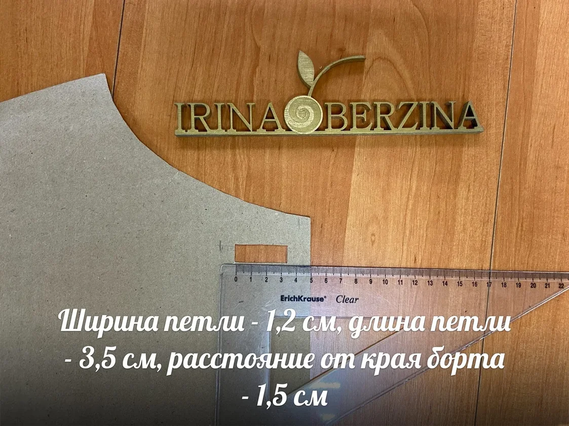  2. Ширина петли - 1,2 см, длина петли - 3,5 см, расстояние от края борта - 1,5 см