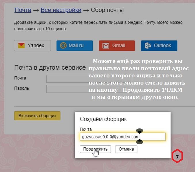 Собрать почту с другого ящика на Яндексе