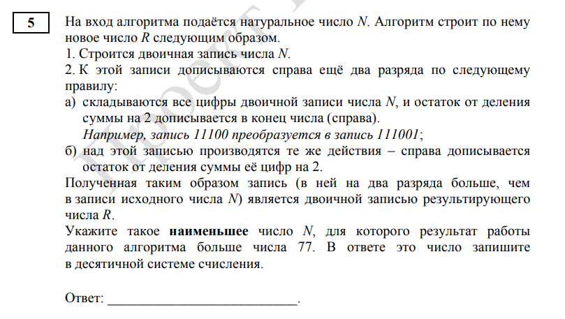 Задание взято из демонстрационного задания ЕГЭ, Федеральная служба по надзору в сфере образования и науки