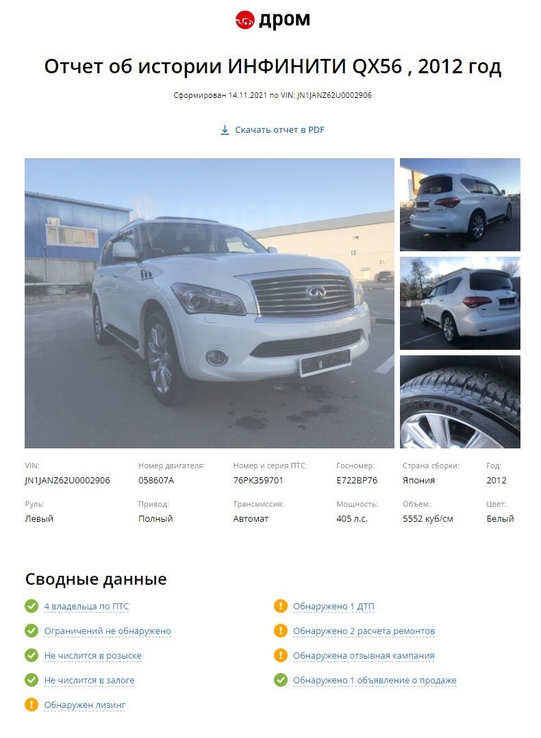 Продажа «кривого» Infiniti QX56 на Дром.ру | Автодетектив | Дзен