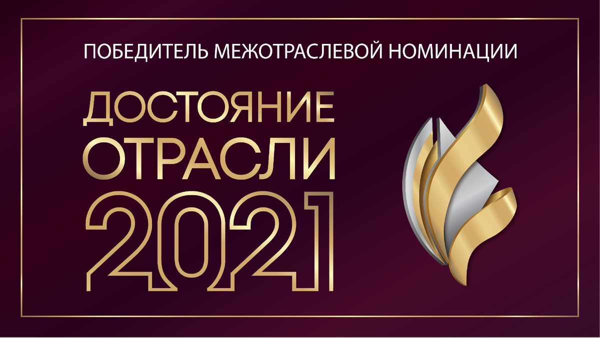 Достояние отрасли. Достояние отрасли 2021. "Достояние отрасли" 2022. Центр аналитических исследований достояние отрасли.