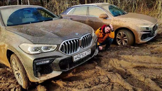 Сравнение работы полного привода Audi Q8 и BMW X6