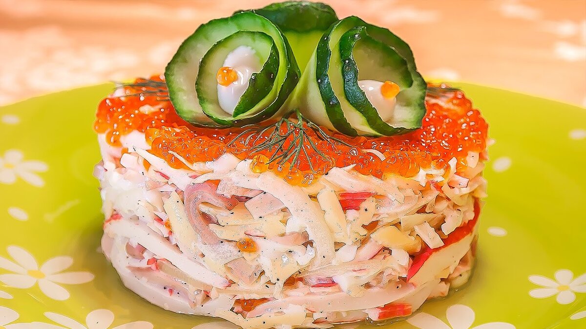 Салат с кальмарами самый вкусный на праздничный. Салат Тритон. Салат с кальмарами и крабовыми палочками. Салатик с кальмарами, крабовыми палочками и с красной икрой».. Крабовые палочки с икрой мойвы
