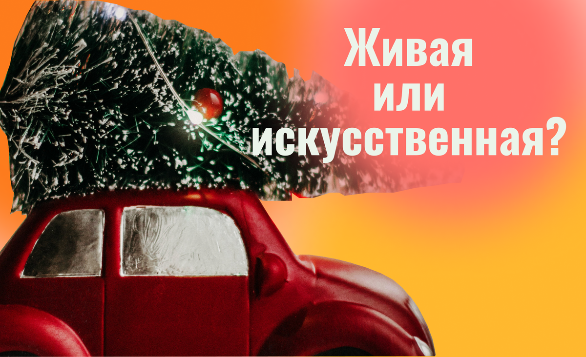 Елка на новый год