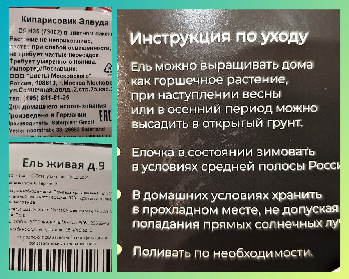 инструкции к ёлочкам.