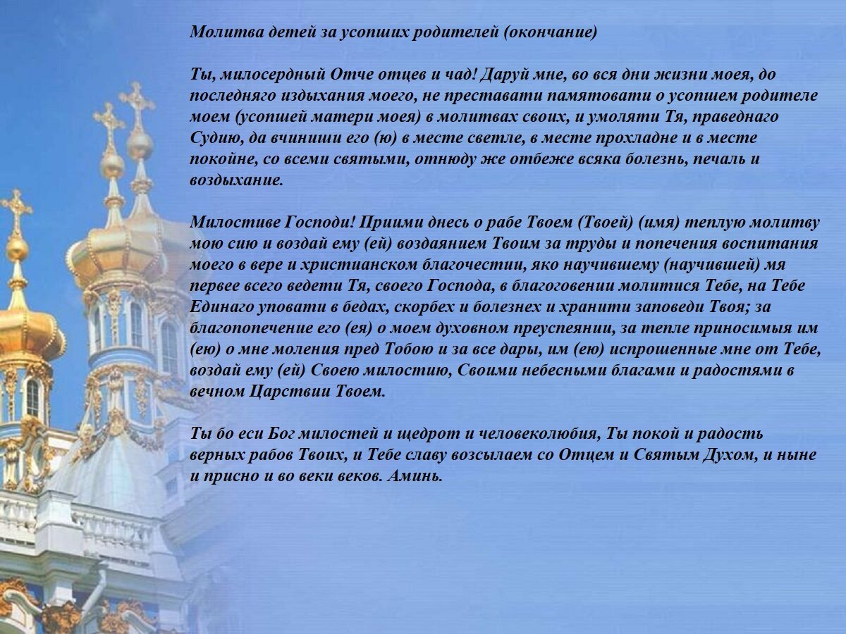 Молитва детей за родителей. Окончание молитвы. Из личного архива автора канала