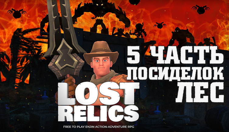 Кто играет? Делитесь своими мыслями по игре