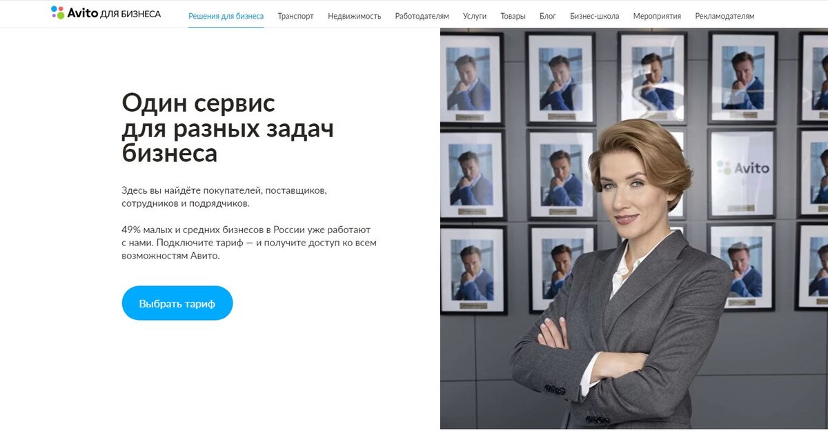 Авито для бизнеса