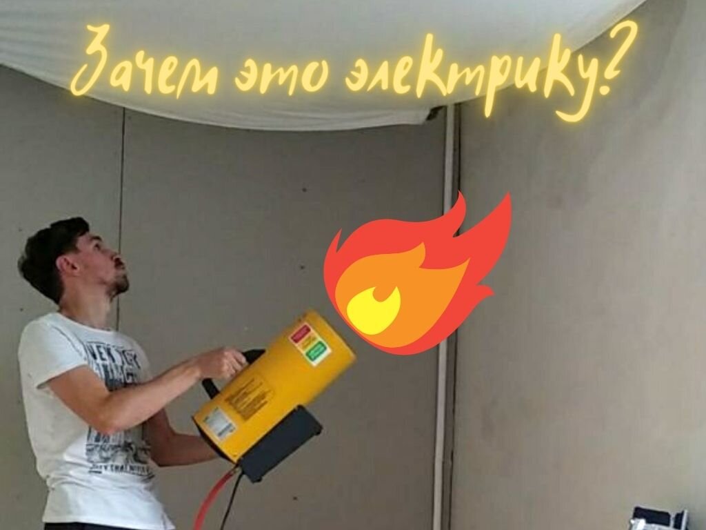 Это был мой первый натяжной потолок!