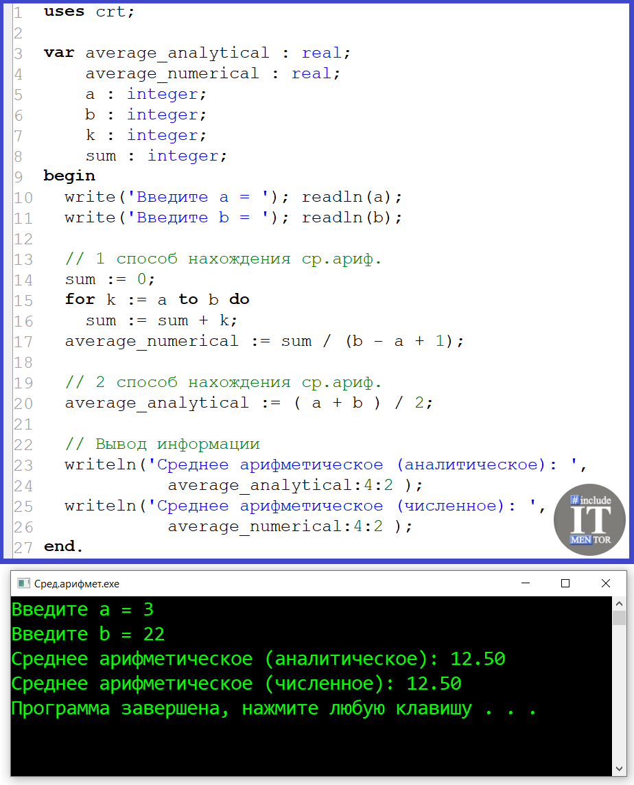 Среднее арифметическое чисел от a до b | Репетитор IT mentor | Дзен