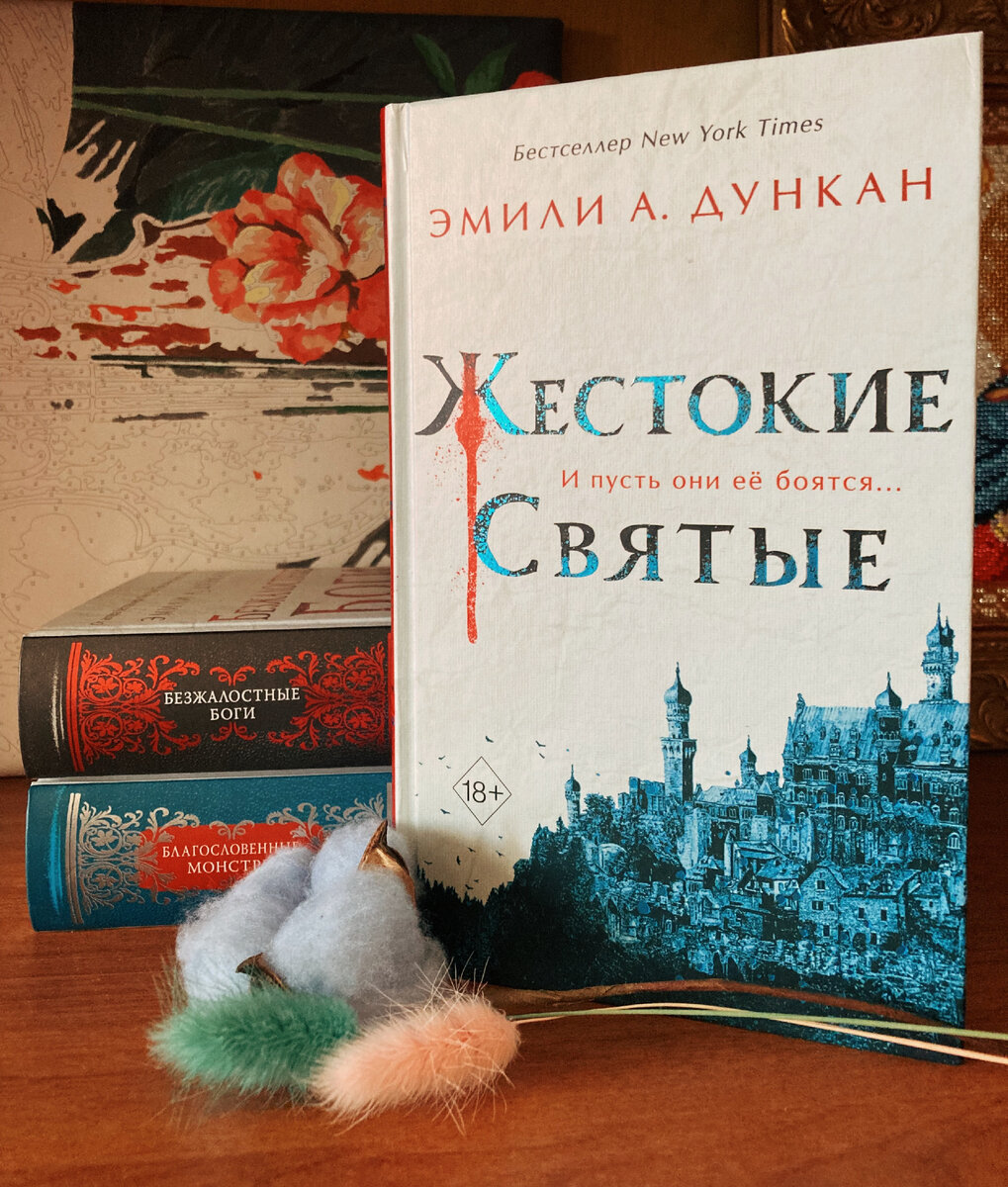 "Мы все чудовища. Просто некоторые скрывают это лучше, чем другие" © Э.А. Дункан