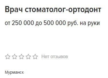 Вакансия стоматолога в Мурманске