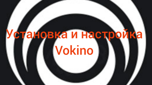 Web vokino tv. Vokino приложение. Иконка Vokino. Vokino настройка. Vokino ссылка.