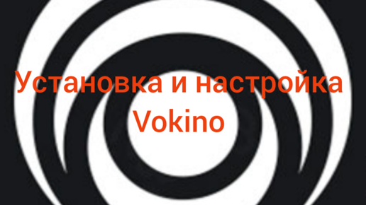 Vokino tv. Vokino приложение. Значки Vokino. Vokino настройка сервера. Vokino.TV/password/reset.