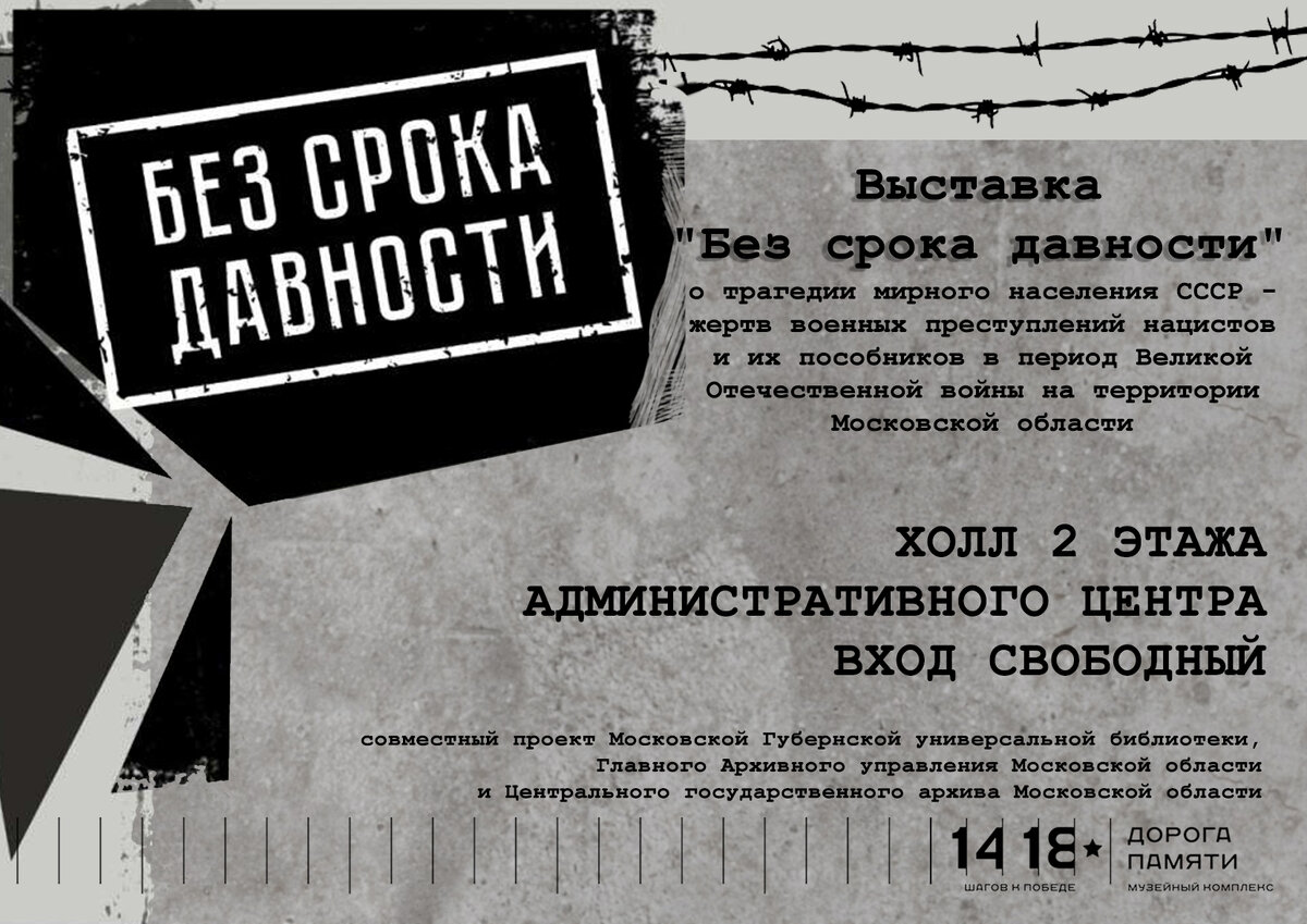Безсрокадавности рф портал проекта без срока давности