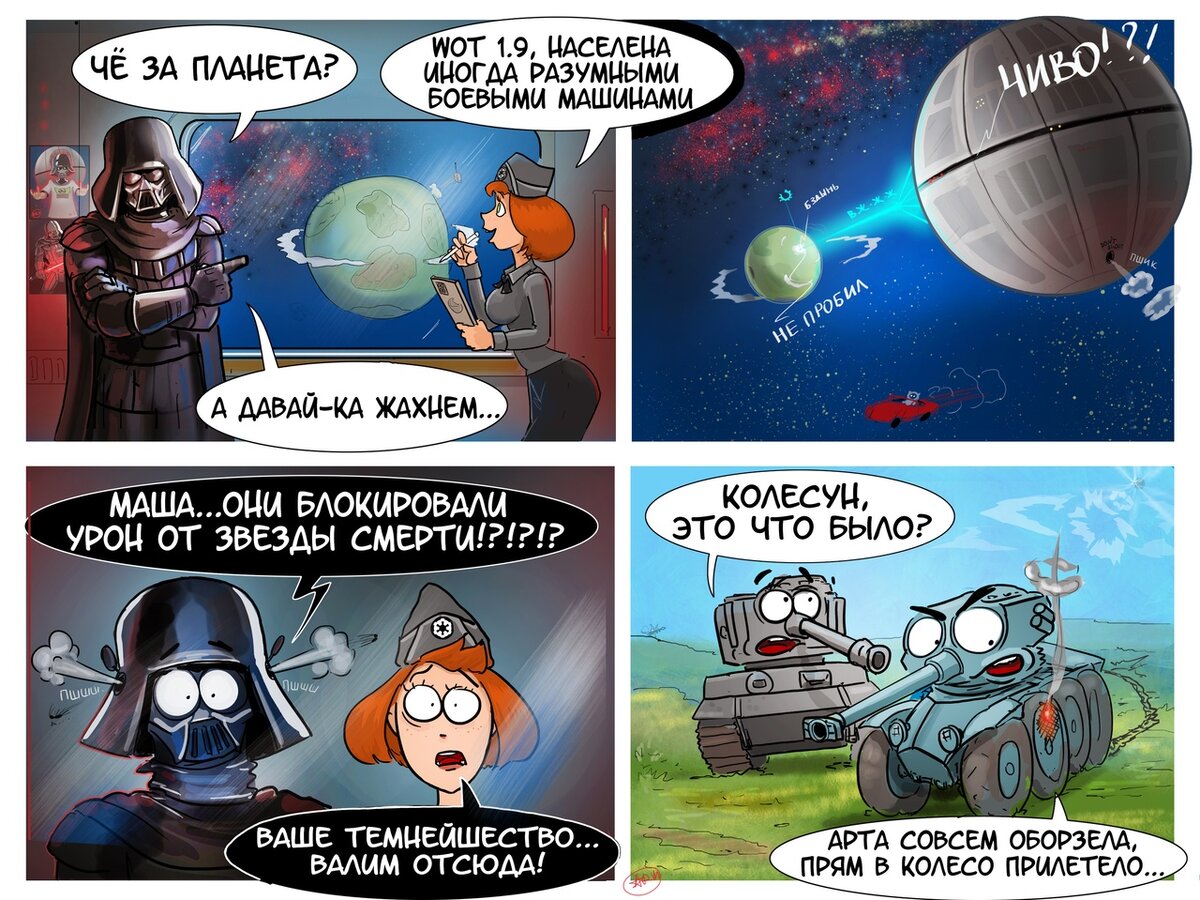 Автор комикса ArtObstrel https://vk.com/artobstrel_club 