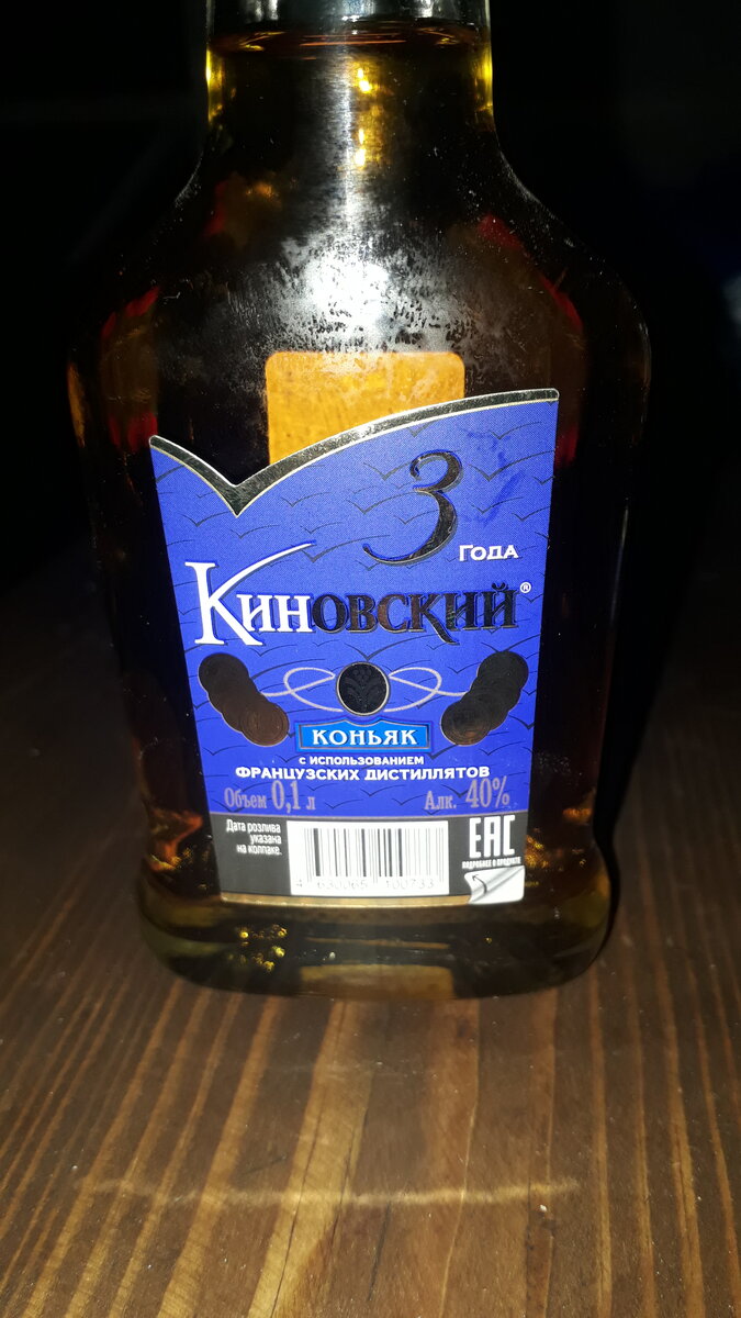 Новый и недорогой коньяк "Киновский 3 года" за 600 рублей | АлкоГид 2.0 ...