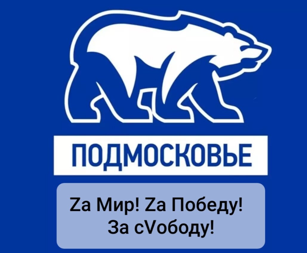 
#ЕдинаяРоссия #ЕР50
Предлагаю поддерживать региональный контент официальных аккаунтов Партии "ЕДИНАЯ РОССИЯ", чтобы постоянно быть в курсе всех событий:
🔹Партийный сайт https://mosobl.er.ru

Секретарь регионального отделения Партии «Единая Россия» Игорь Юрьевич Брынцалов: 
⚡️ТГ https://t.me/i_bryntsalov
🔹ВК https://vk.com/igorbryntsalov

Московское областное региональное отделении партии «Единая Россия»:
⚡️ТГ-канал https://t.me/er_mosobl 
🔹ВК https://vk.com/mosobl_er
🔸ОК https://ok.ru/ervmo

Сторонники партии «ЕДИНАЯ РОССИЯ» в Московской области
🔹https://vk.com/storonniki50
🔸https://ok.ru/group/63200045498546
⚡️https://t.me/storinniki50