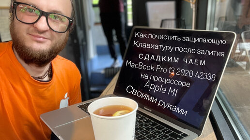 Разбор Apple MacBook Pro 13 своими руками