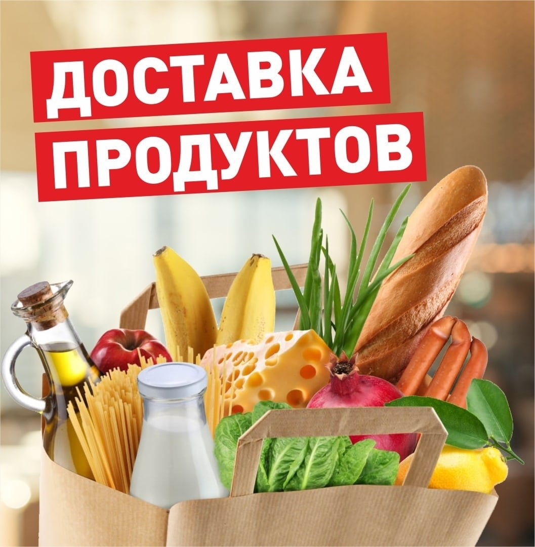 Бесплатная еда на дом. Доставка продуктов. Доставка. Доставка продуктов реклама. Реклама доставки продуктов на дом