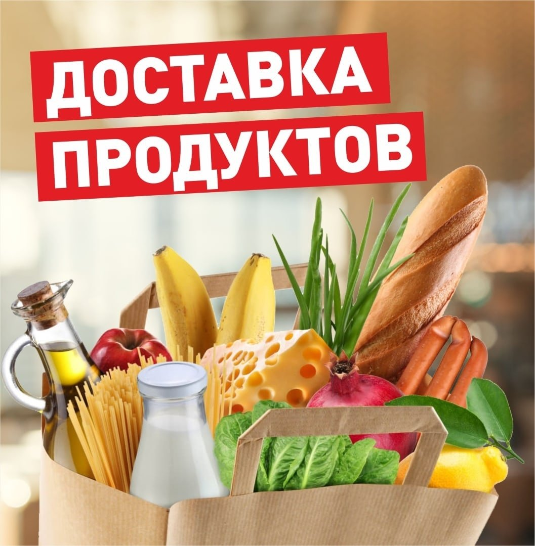 Доставка продуктов на дом спб. Доставка продуктов. Доставка. Доставка продуктов реклама. Реклама доставки продуктов на дом.